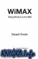 WiMAX - Taking Wireless to the MAX/WiMAX - оптимальное использование беспроводных ресурсов