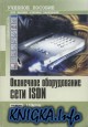    ISDN