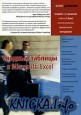 ������� ������� � Microsoft Excel