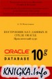      Oracle.  