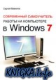 ����������� ����������� ������ �� ���������� � Windows 7