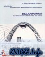 SolidWorks.���������� �������� �� ����