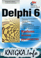 Delphi 6. �������� ������ �����������.