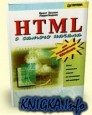 HTML   