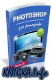 Photoshop  .  II + 