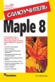 ���������������� ����������� �� Maple