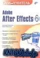 Самоучитель Adobe After Effects 6.0