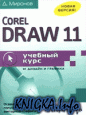 Corel Draw 11.  