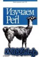 ������� Perl