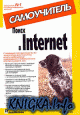 ����� � Internet. �����������