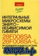     28F008SA, 28F008SA-L