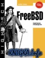 FreeBSD. ��������� �����������-2 �������