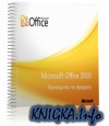   Office 2010