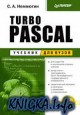 Turbo Pascal. .     