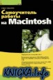    Macintosh