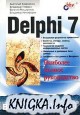 Delphi 7. �������� ������ �����������