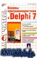 ������ ���������������� � Delphi 7