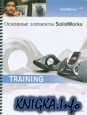 скачать книги solidworks