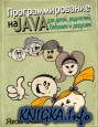 ���������������� �� Java ��� �����, ���������, ������� � �������
