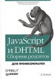 JavaScript  DHTML:  .  