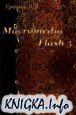 Macromedia Flash 5