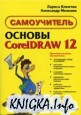 :  CorelDraw 12