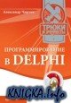   Delphi.   
