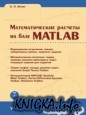 �������������� ������� �� ���� MATLAB
