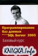    Microsoft SQL Server 2005.  