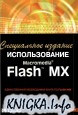  Macromedia Flash MX 13 
