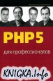 PHP 5 ��� ��������������