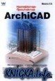 ���������������� ����������� �� ArchiCAD