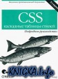 CSS. ��������� ������� ������.