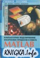 ������������ ������������� ���������� ��������� � ������ MATLAB