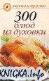 300 ���� �� �������