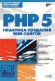 PHP 5. �������� �������� Web-������