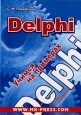 Delphi.   