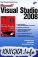 Microsoft Visual Studio 2008