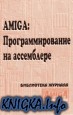 AMIGA: ���������������� �� ����������