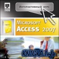 ������������� ���� Microsoft Access 2007