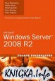 Microsoft Windows Server 2008 R2. ������ �����������