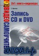 ������ CD � DVD