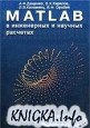 MATLAB � ���������� � ������� ��������