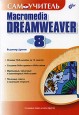 ����������� Macromedia Dreamweaver 8