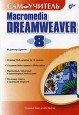  Macromedia Dreamweaver 8