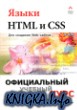 ����� HTML � CSS ��� �������� Web-������