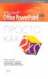 Microsoft Office Power Point 2003