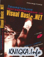 ������������� ���������������� �� Visual Basic .NET