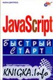 JavaScript. ������� �����