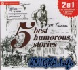 аудиокнига - 5 лучших юмористических рассказов